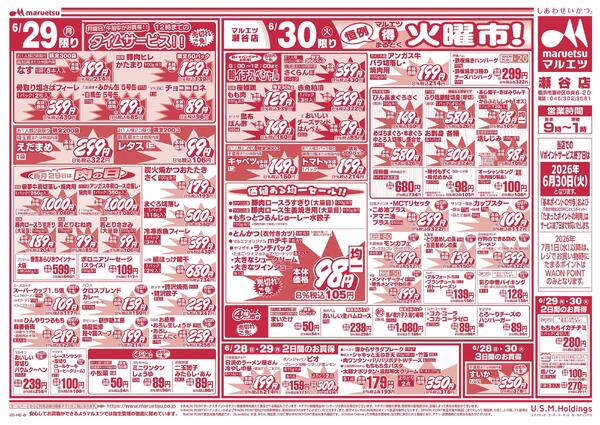 6月28日～6月30日　チラシ情報-2
