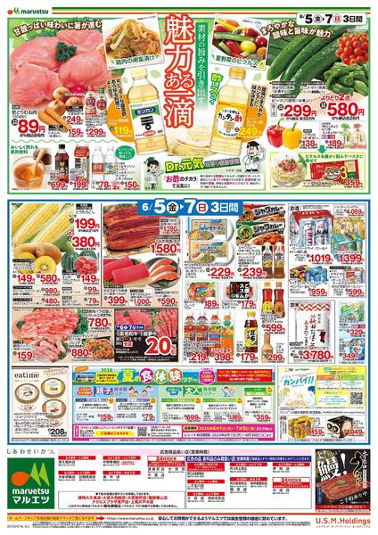 6月5日～6月7日　チラシ情報-2