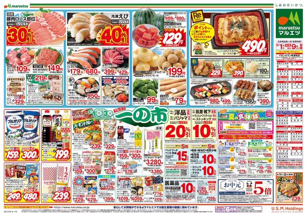 6月1日～6月4日　一の市new-2