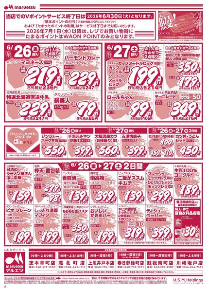 6月26日～6月27日　チラシ情報new-2