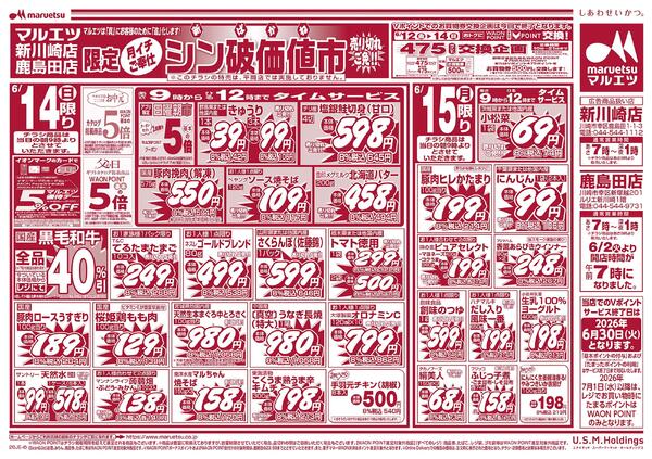 6月12日～6月15日　チラシ情報-2