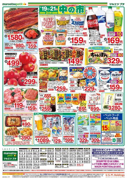 6月19日～6月21日　中の市new-2