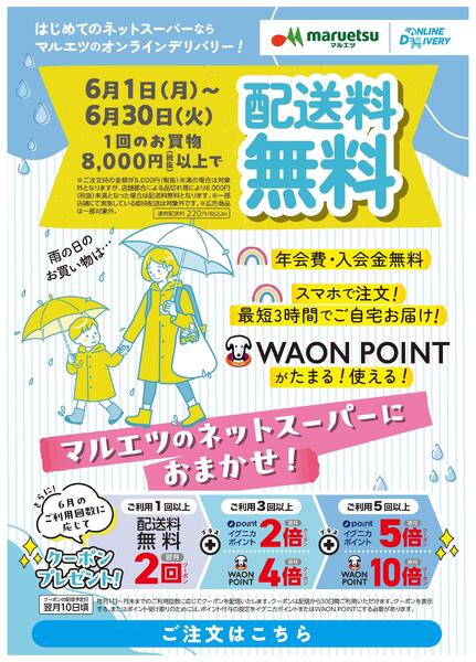 6月2日～6月30日　チラシ情報new-1