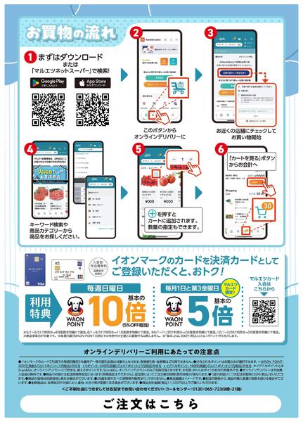 6月2日～6月30日　チラシ情報new-2