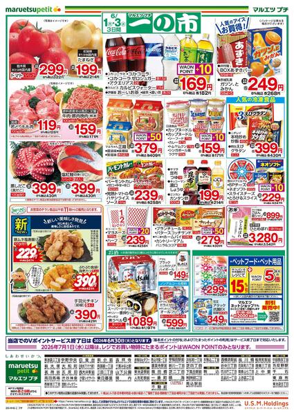 6月1日～6月3日　一の市-2