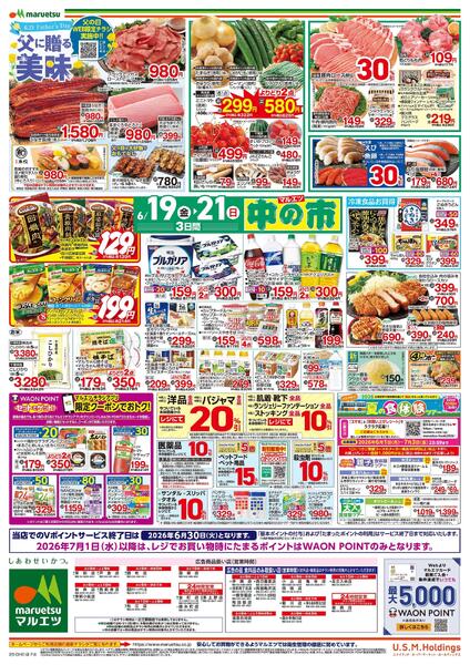 6月19日～6月21日　中の市new-2