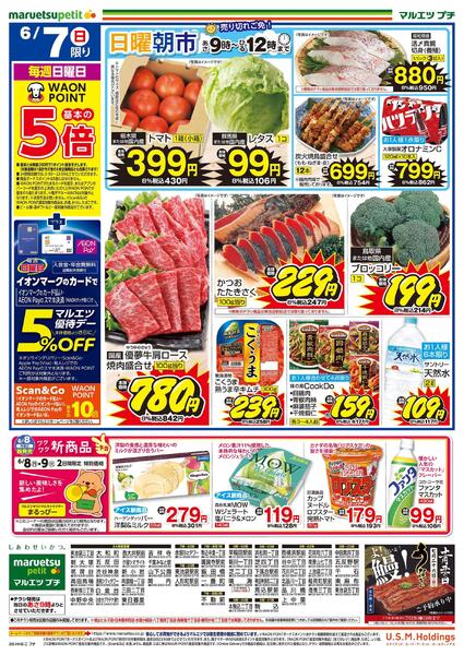 6月5日～6月7日　チラシ情報-2