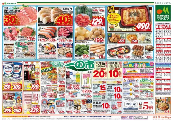 6月1日～6月4日　一の市-2
