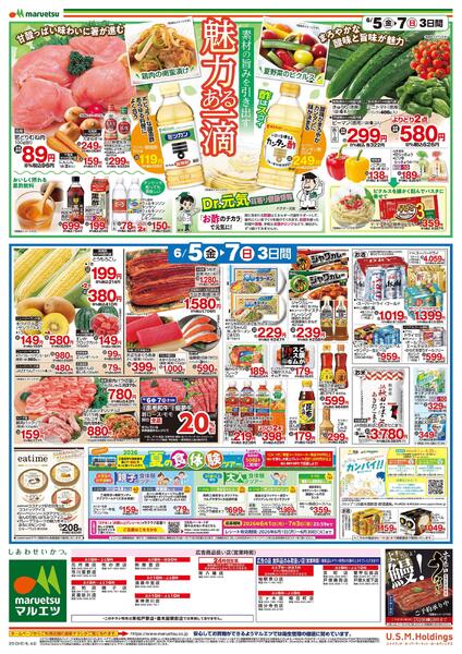 6月5日～6月7日　チラシ情報new-2
