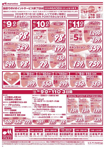 6月9日～6月11日　チラシ情報new-2