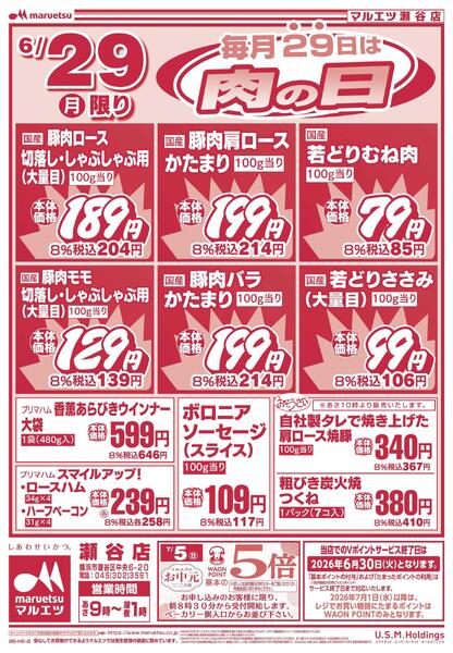 6月29日～6月29日　チラシ情報new-2
