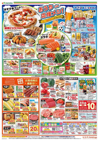 6月12日～6月14日　チラシ情報new-2