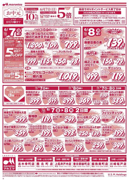 6月7日～6月8日　チラシ情報new-2