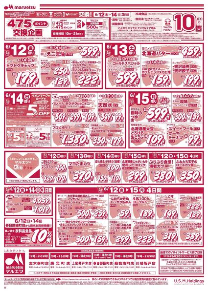 6月12日～6月15日　チラシ情報-2