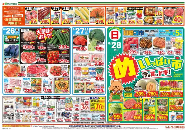 6月26日～6月28日　チラシ情報-2