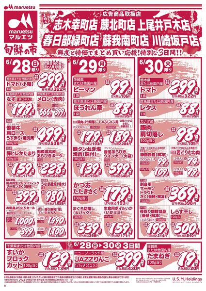 6月28日～6月30日　チラシ情報new-1