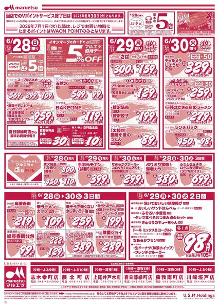 6月28日～6月30日　チラシ情報new-2