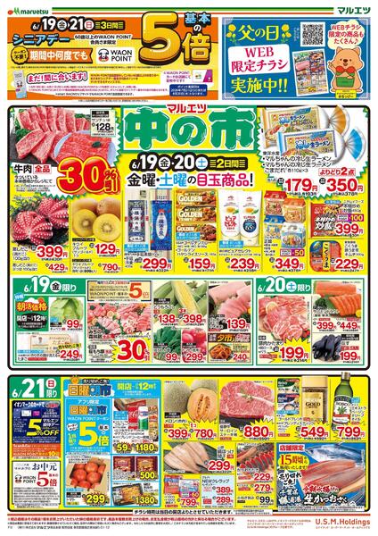 6月19日～6月21日　中の市new-1