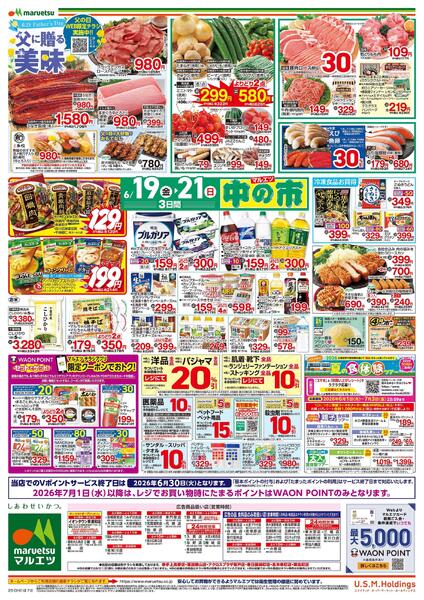 6月19日～6月21日　中の市new-2