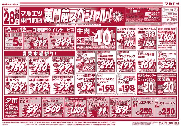 6月28日～6月29日　チラシ情報new-1