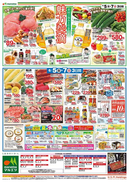6月5日～6月7日　チラシ情報new-2