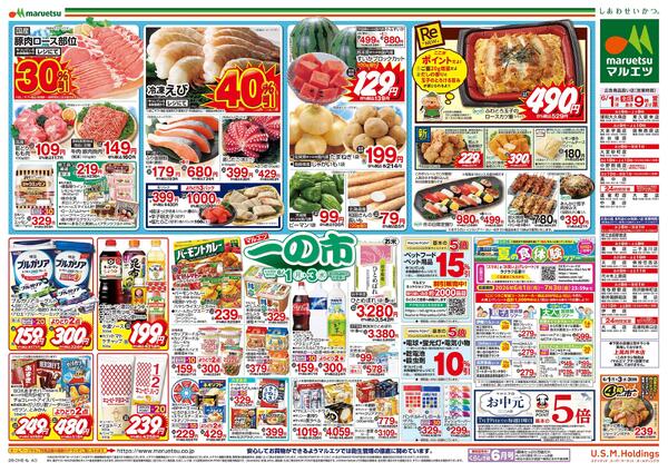 6月1日～6月4日　一の市-2