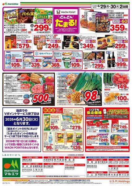 6月29日～6月30日　チラシ情報new-2