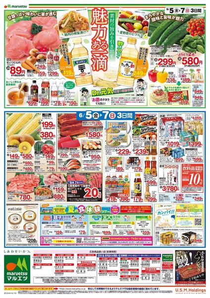6月5日～6月7日　チラシ情報-2