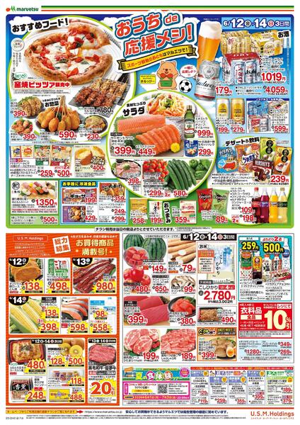 6月12日～6月14日　チラシ情報new-2
