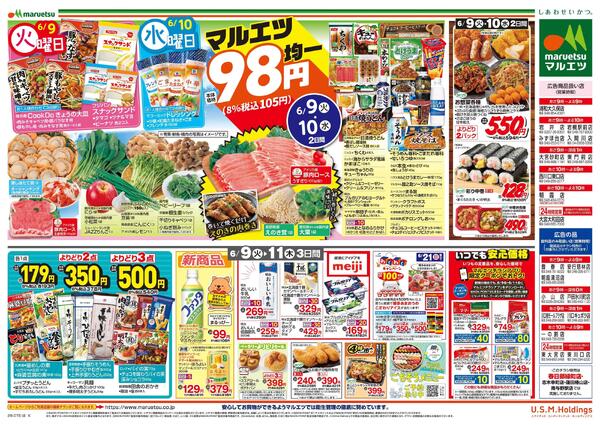 6月9日～6月11日　チラシ情報-2