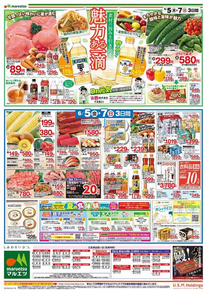 6月5日～6月7日　チラシ情報-2