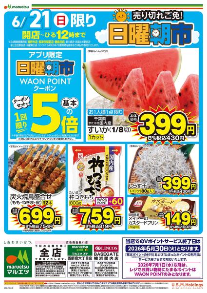 6月19日～6月21日　チラシ情報new-2