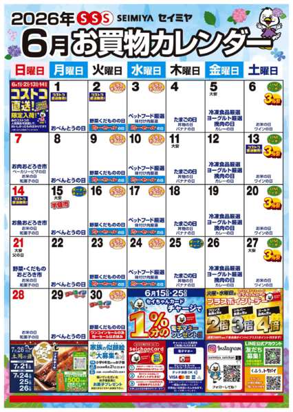 2026年6月1〜30日まで6月お買い物カレンダー-1