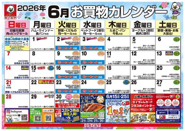 2026年6月1〜30日まで6月お買い物カレンダー-1