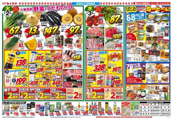 2026年6月1〜3日まで均一セール!!/3日間のお買得品-1