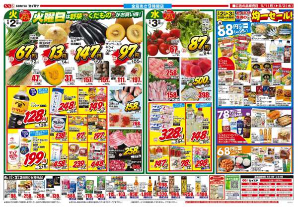 2026年6月1〜3日まで均一セール!!/3日間のお買得品-1
