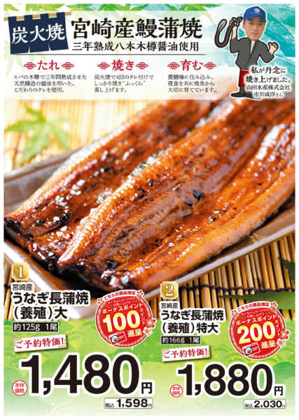 2026年6月1日〜7月21日まで2026年土用の丑ご予約案内-2