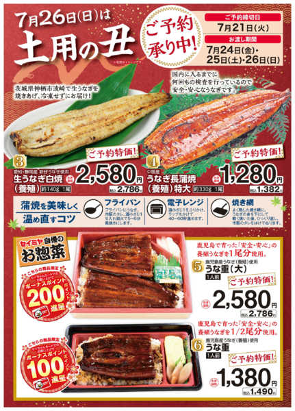 2026年6月1日〜7月21日まで2026年土用の丑ご予約案内-3