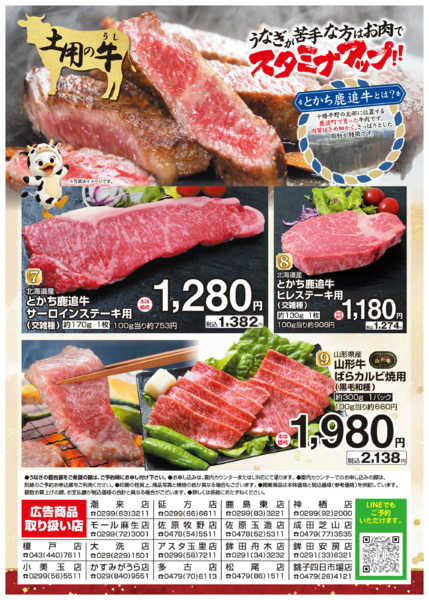 2026年6月1日〜7月21日まで2026年土用の丑ご予約案内-4