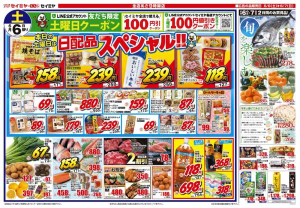 2026年6月6〜7日まで日配品スペシャル/旬を楽しむnew-1