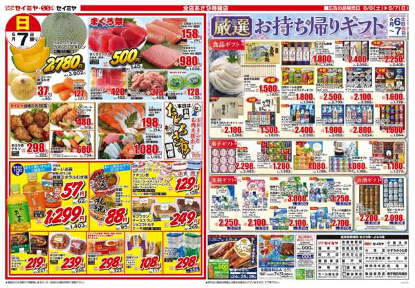 2026年6月6〜7日まで夏の厳選お持ち帰りギフト🎁new-1