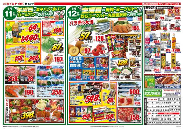 2026年6月9〜12日まで日替わり商品がお買得！-1