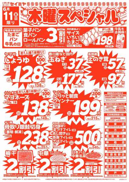 2026年6月11日限り木曜スペシャル！new-1