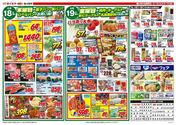 2026年6月16日〜19日まで4日間のお買得品-1