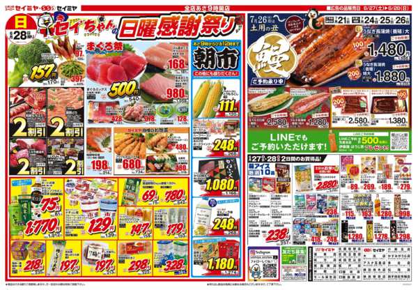 2026年6月27日〜28日まで日曜感謝祭/朝市/鰻-1
