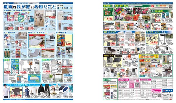 6月3日～6月15日　価格で全力応援＿基本new-2