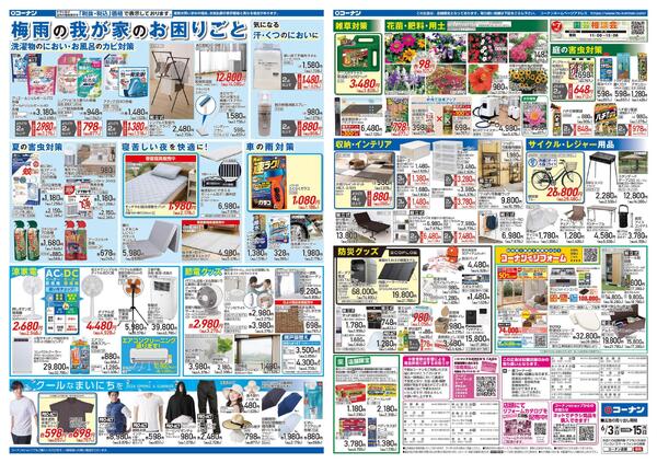 6月3日～6月15日　価格で全力応援＿基本-2