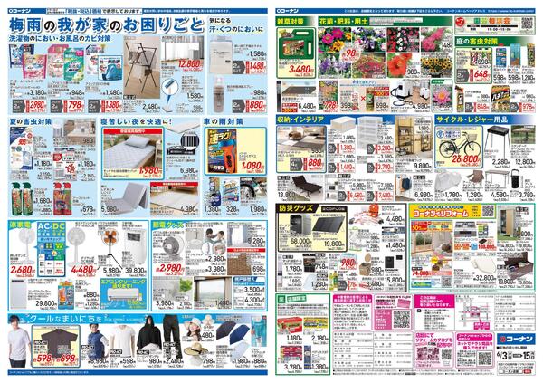 6月3日～6月15日　価格で全力応援＿基本new-2