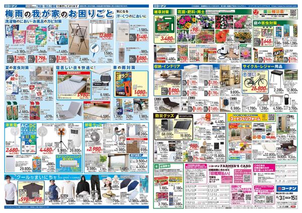 6月3日～6月15日　価格で全力応援＿基本new-2