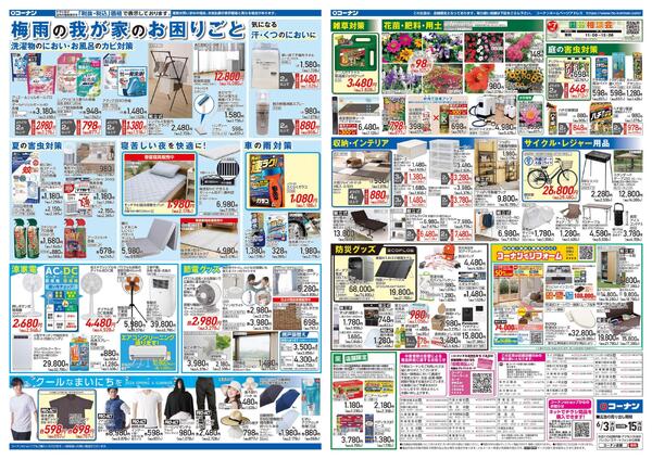 6月3日～6月15日　価格で全力応援＿基本new-2